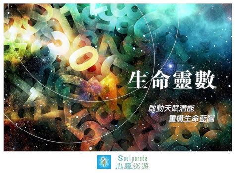 生命靈數流年計算|生命靈數計算與說明